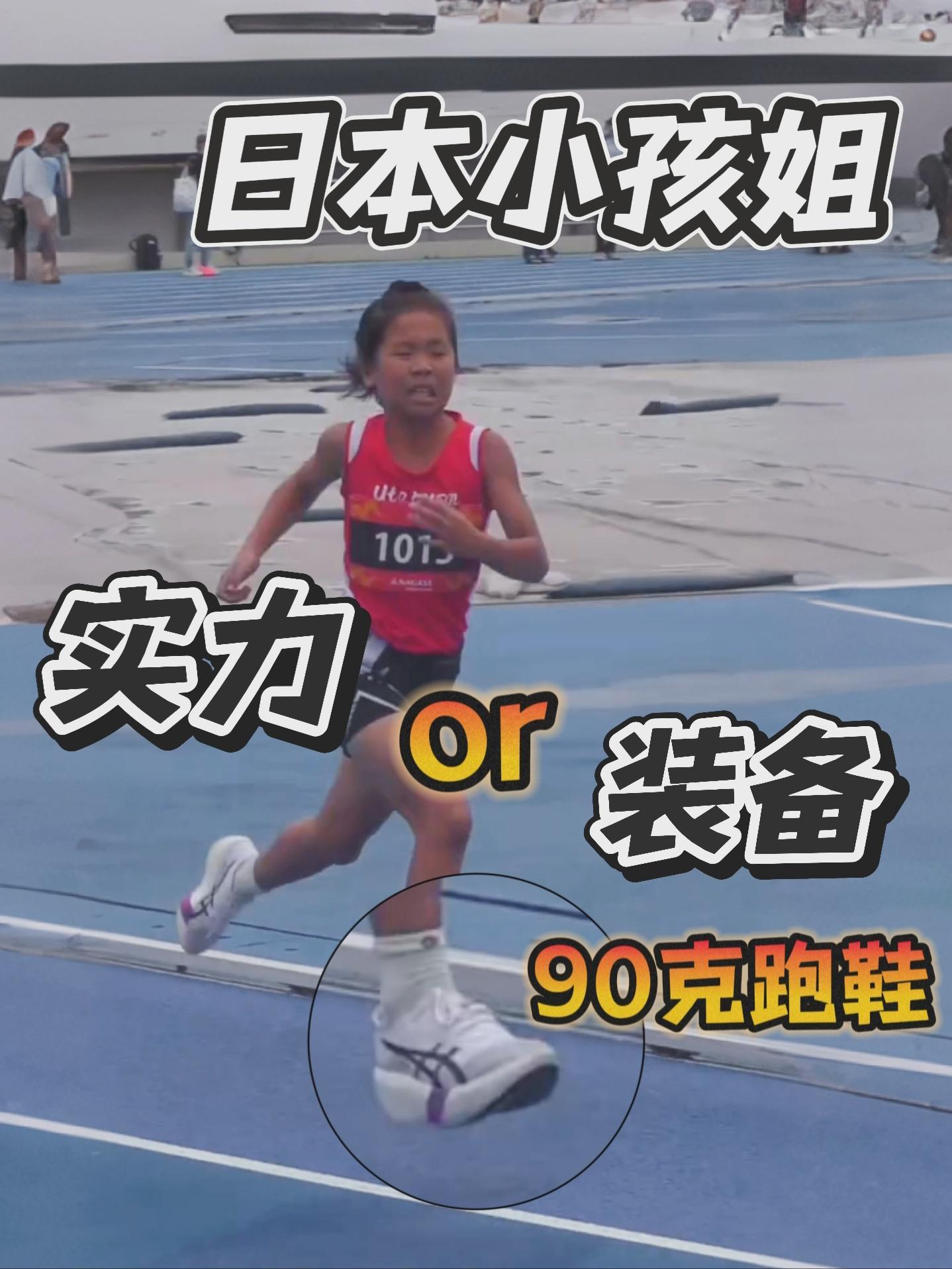 日本跑步圈有多卷?|儿童都是人均顶碳